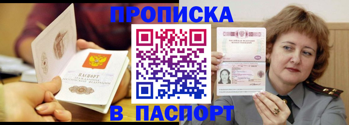 прописка паспорт в Нижнем Новгороде