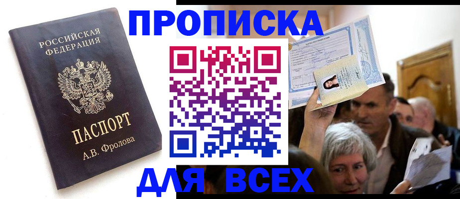 временная регистрация для всех в Нижнем Новгороде