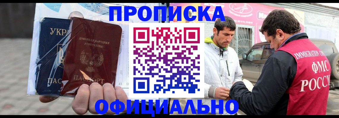 купить прописку в Нижнем Новгороде